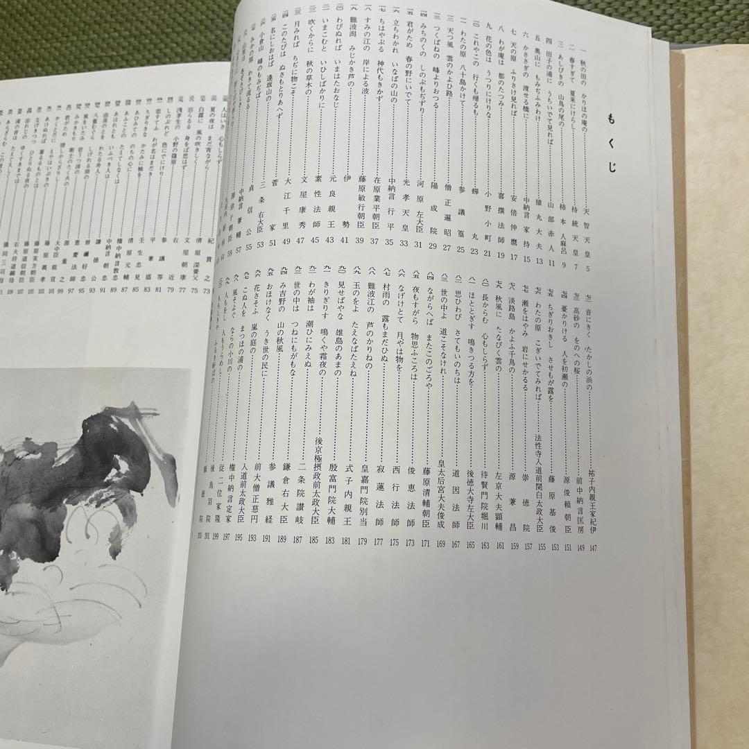 小倉百人一首　日本書道普及連盟