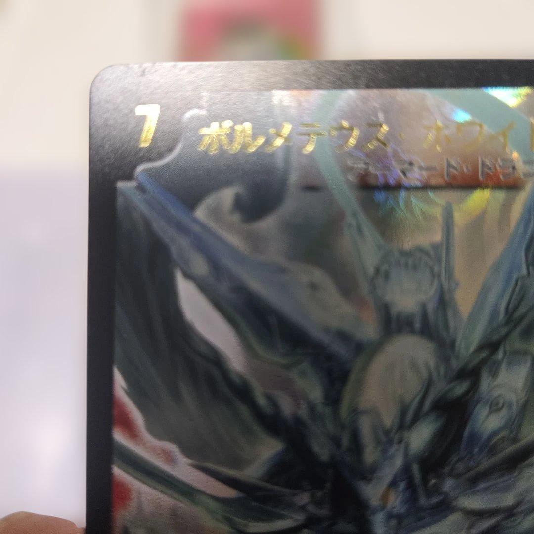 ボルメテウス・ホワイト・ドラゴン WINNER　p60/y7