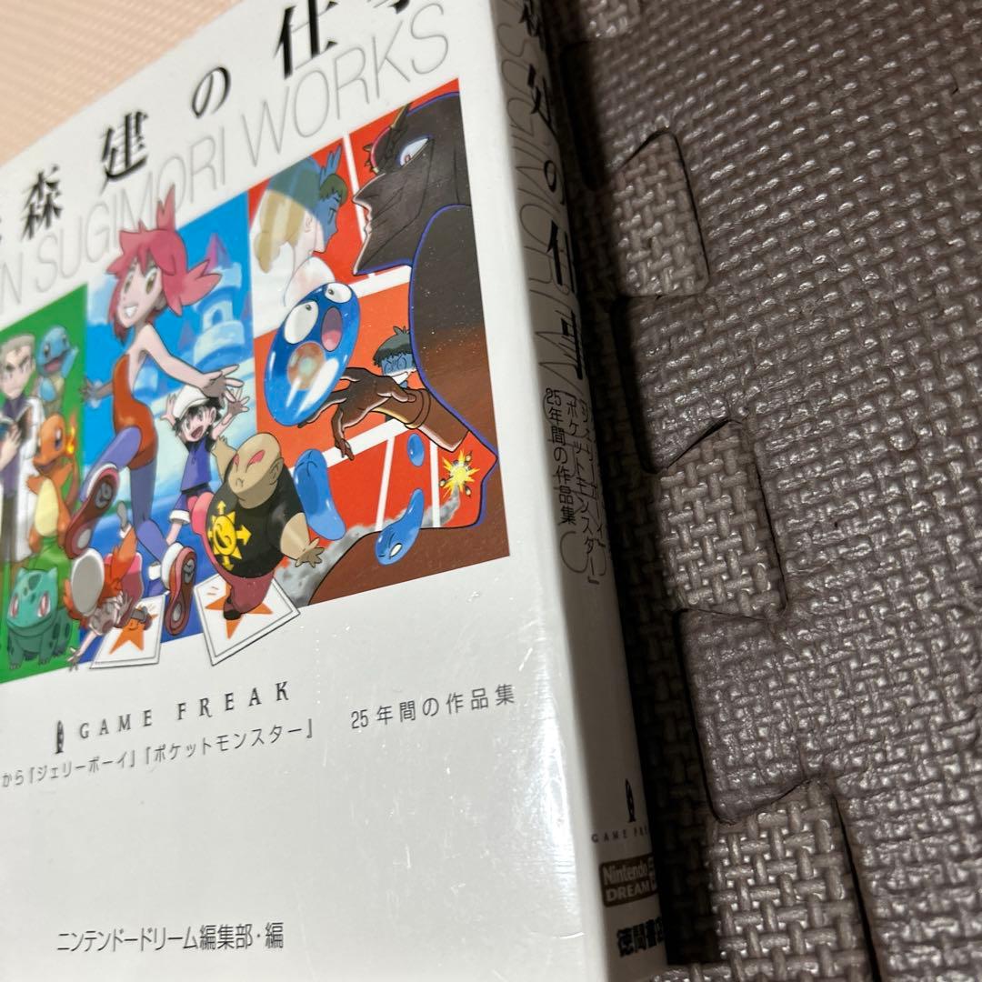 杉森建の仕事 『クインティ』から『ジェリーボーイ』『ポケットモンスター』　初版