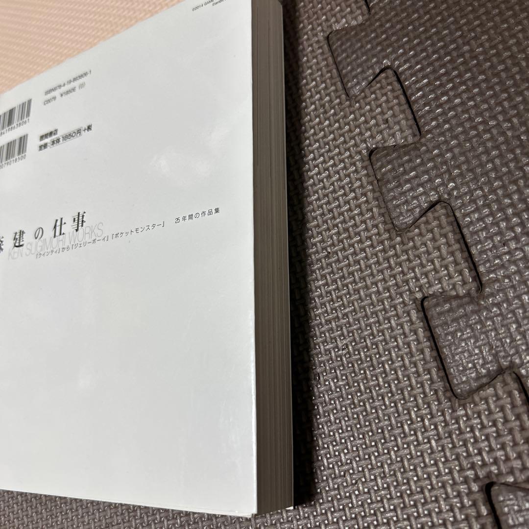 杉森建の仕事 『クインティ』から『ジェリーボーイ』『ポケットモンスター』　初版