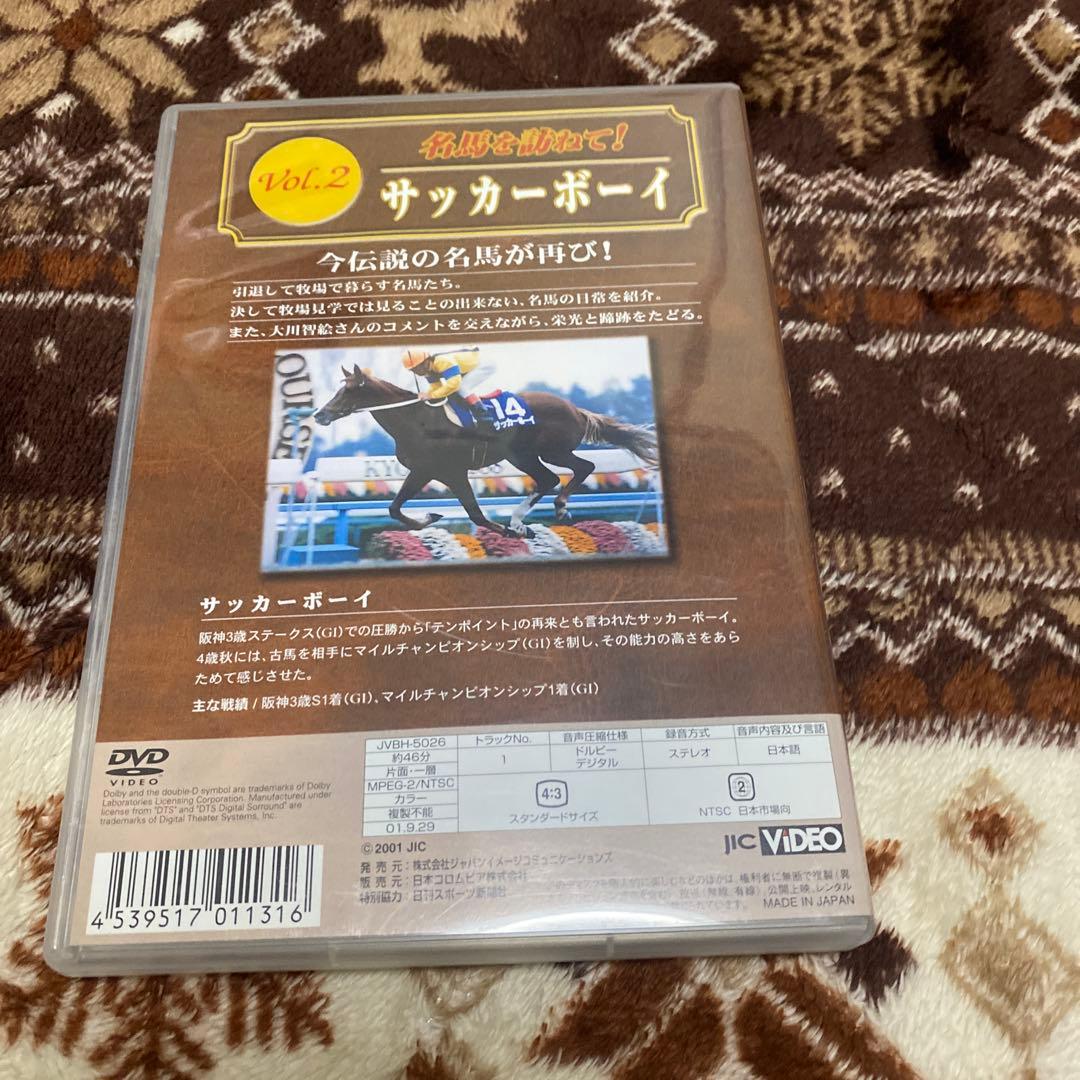 レア　名馬を訪ねて!～サッカーボーイ　競馬　dvd
