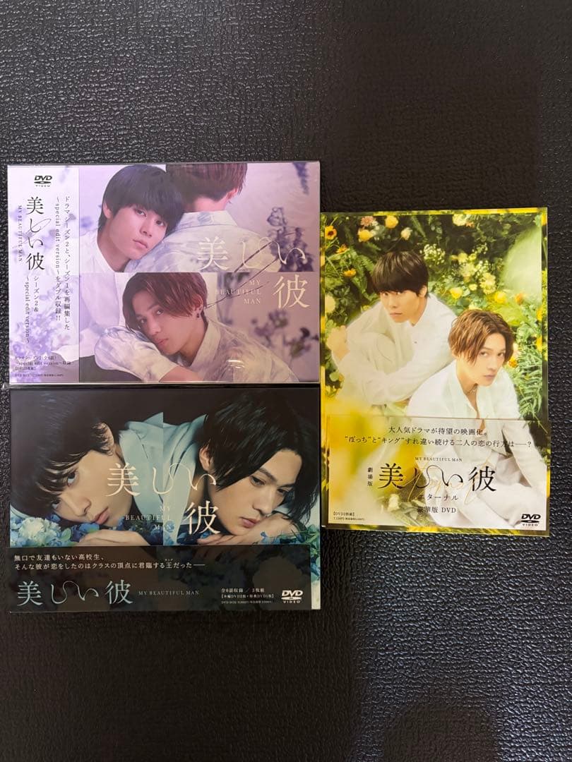 劇場版 美しい彼 eternal 豪華版 DVD BOX