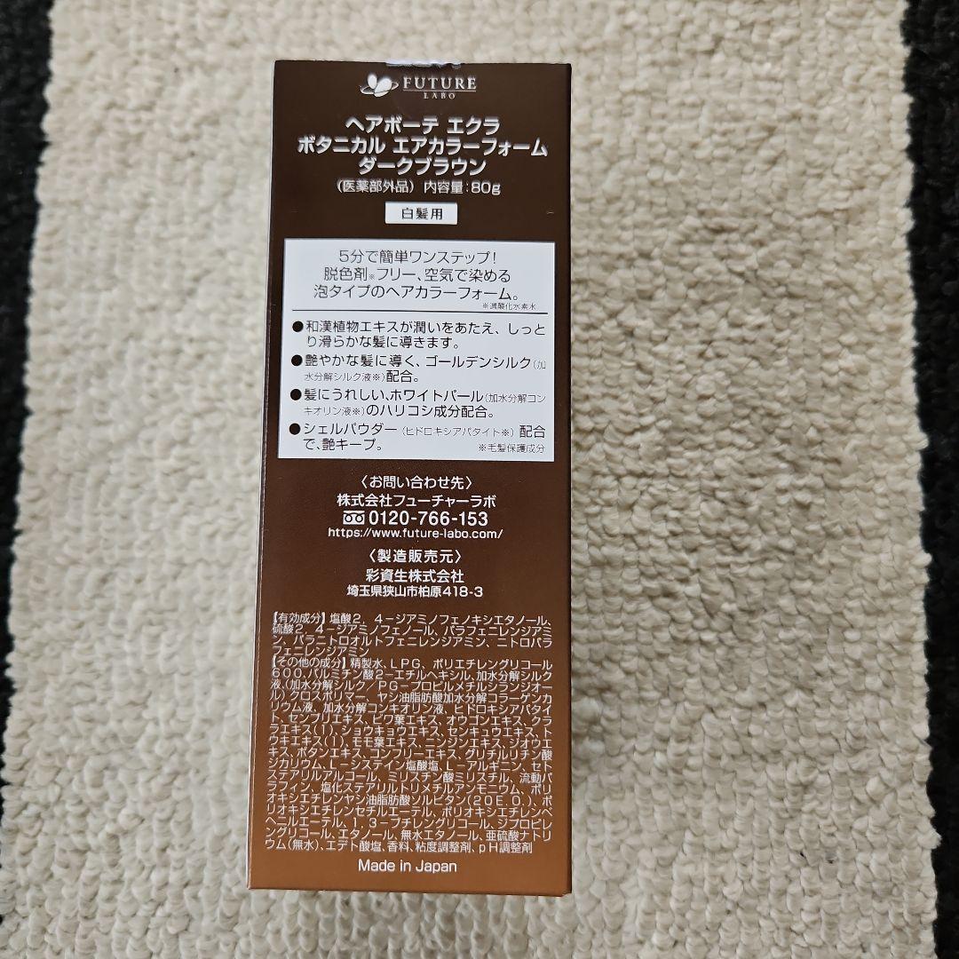 ÉCLAT Air color ダークブラウン 80g　3本セット