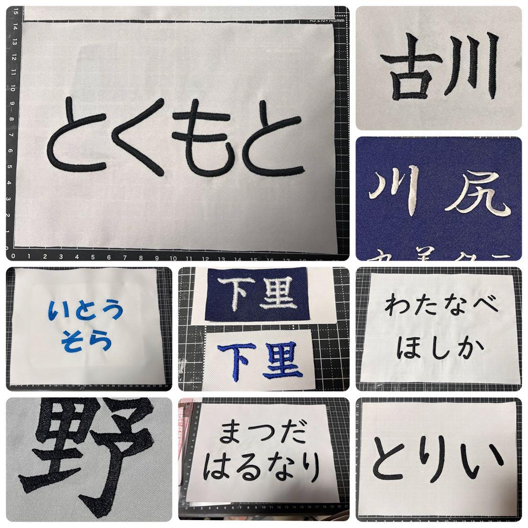 【急ぎ】Ren様　刺繍ゼッケン　縫い付け用　お名前を刺しゅうします