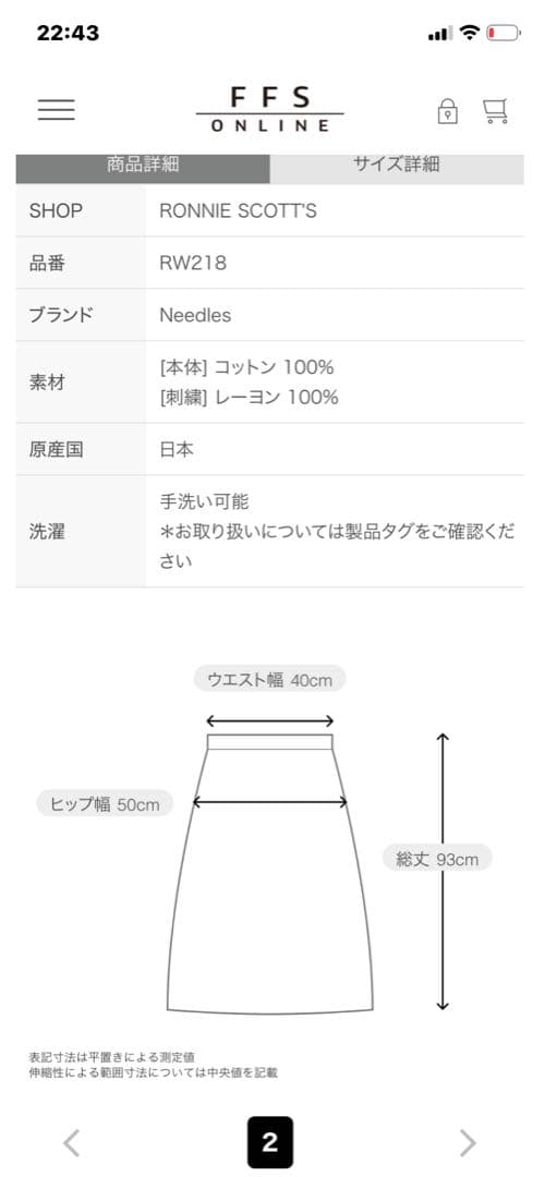 【最終価格】ニードルズ　NEEDLES STRING FATIGUE SKIRT