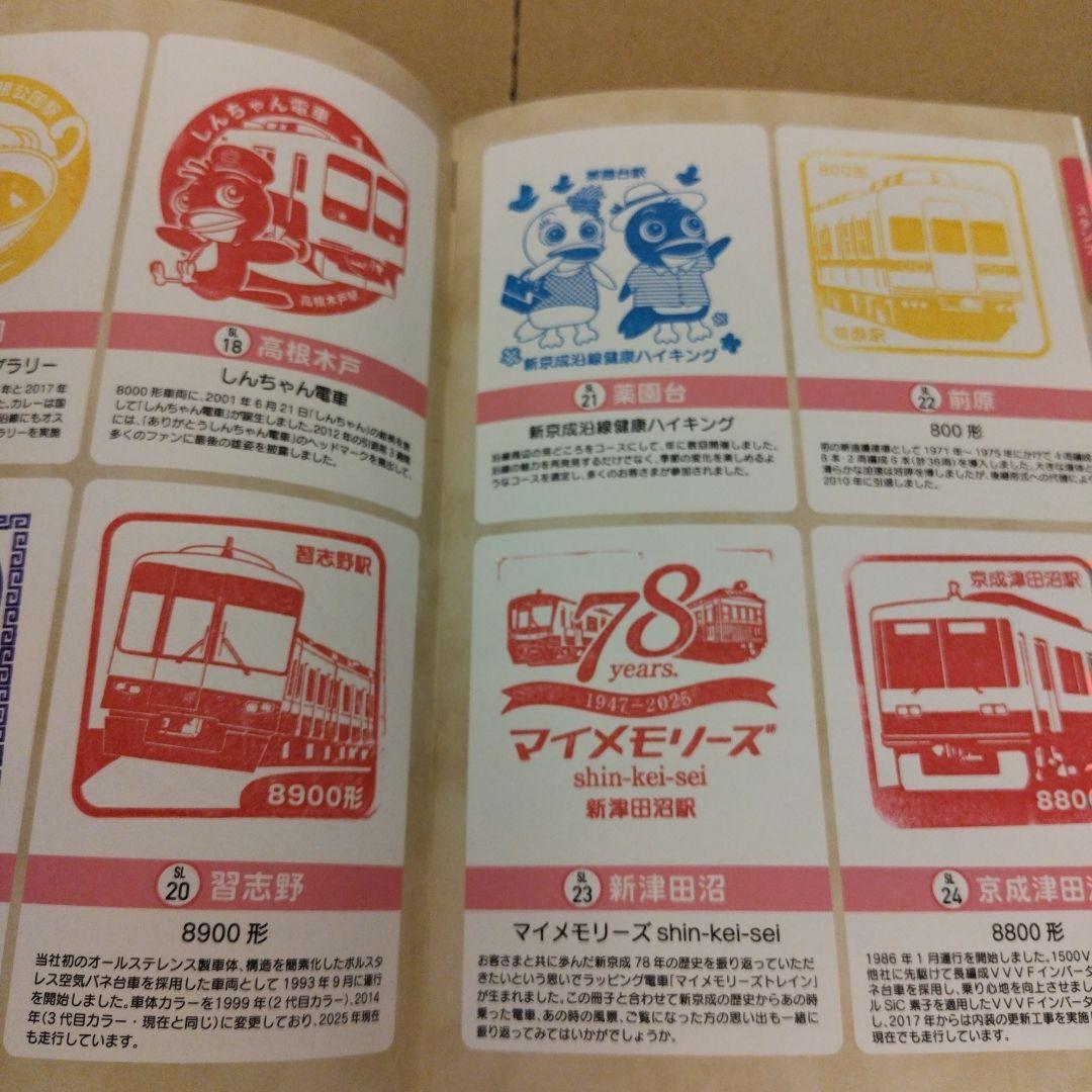 Y*T様 新京成スタンプラリー 24station スタンプラリーセット　全駅押