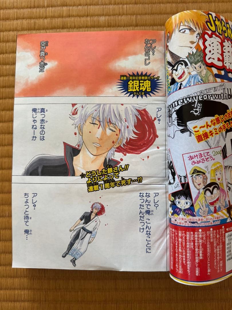 週刊少年ジャンプ 2005年　2号　銀魂