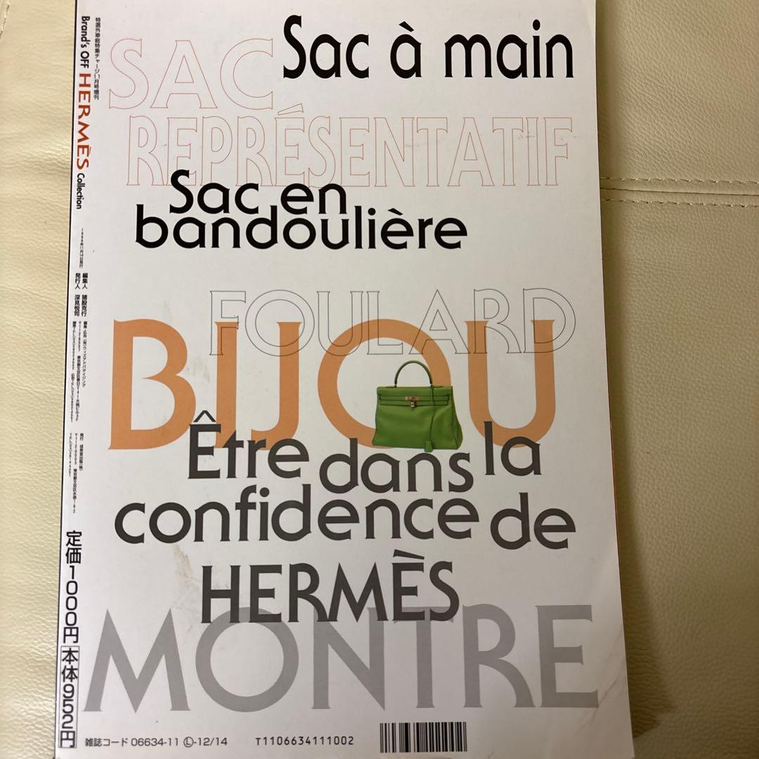 エルメス雑誌 HERMÈS エルメス完全カタログ1000 エルメスを巡る旅