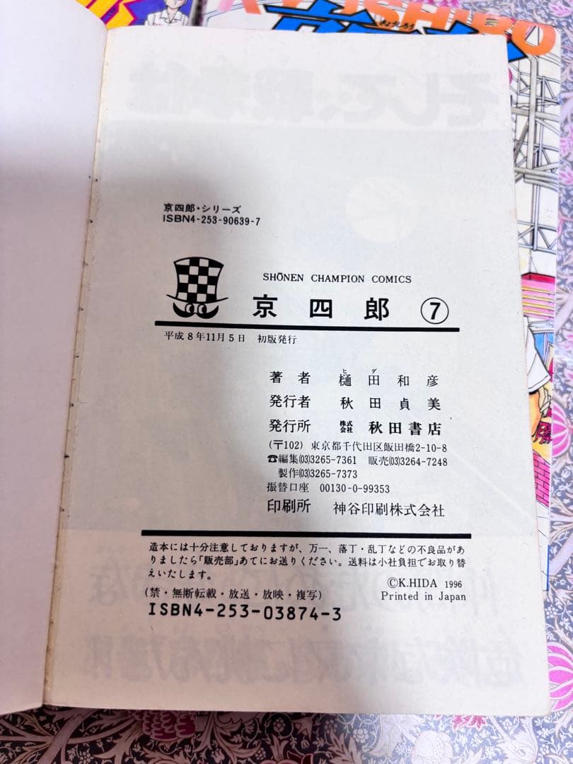 京四郎 全巻　全２５巻　完結　セット　初版　まとめ売り　本　レトロコミック