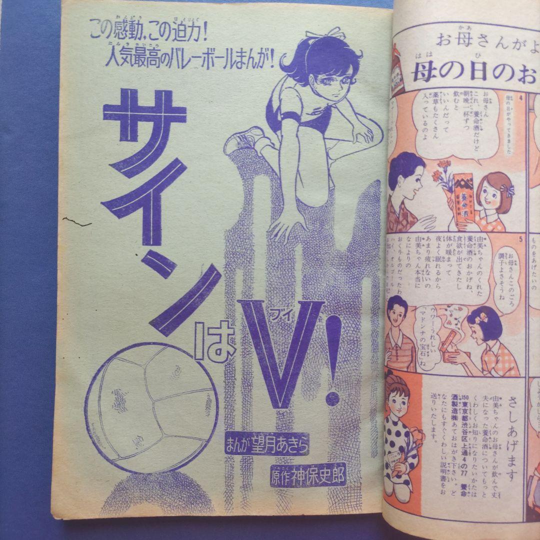 昭和レトロ　『少女フレンド』　昭和44年5月