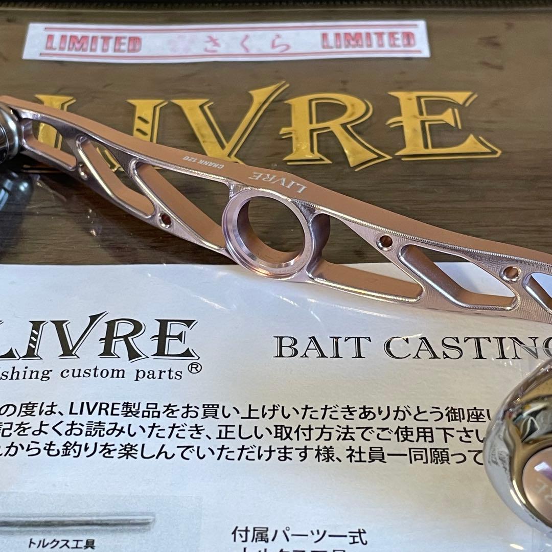 リブレ LIVRE クランク CRANK 120 さくらリミテッド Cナット付き