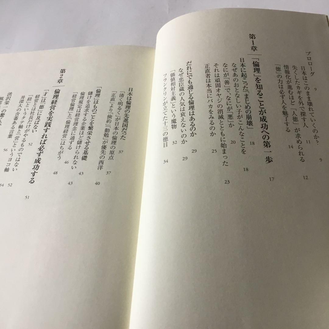 小さなことから会社は変わる 「倫理経営」のすすめ　微細なヤケスレキズ等が有ります