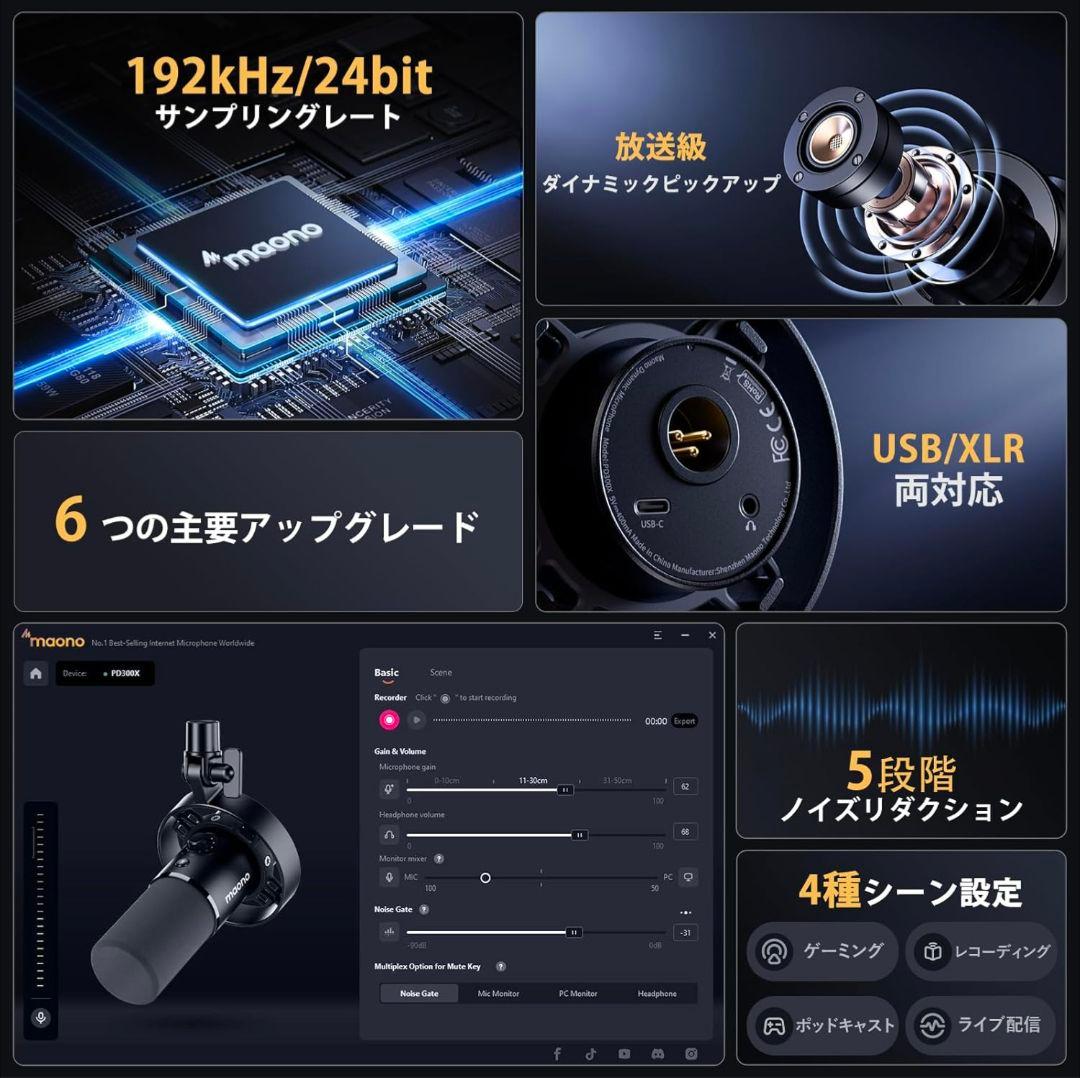 Maono PD300XT ゲーミングマイク