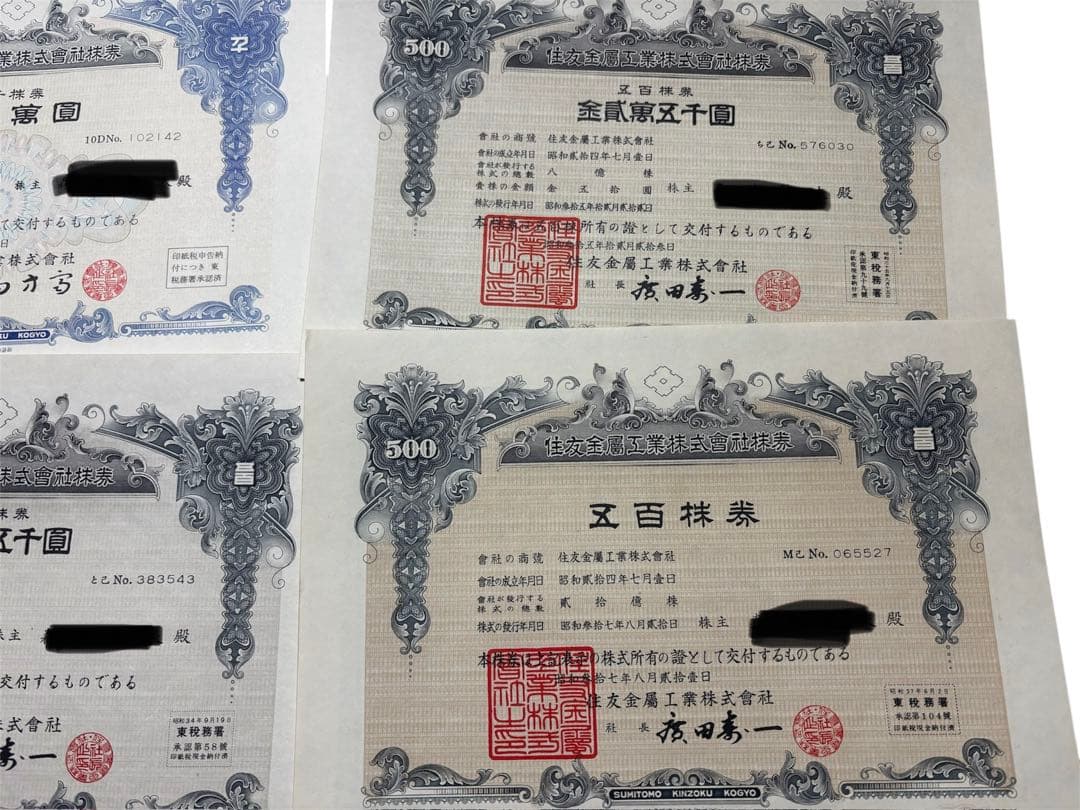 旧株券 住友金属工業 大判株券 高額面 まとめ 昭和レトロ アンティーク