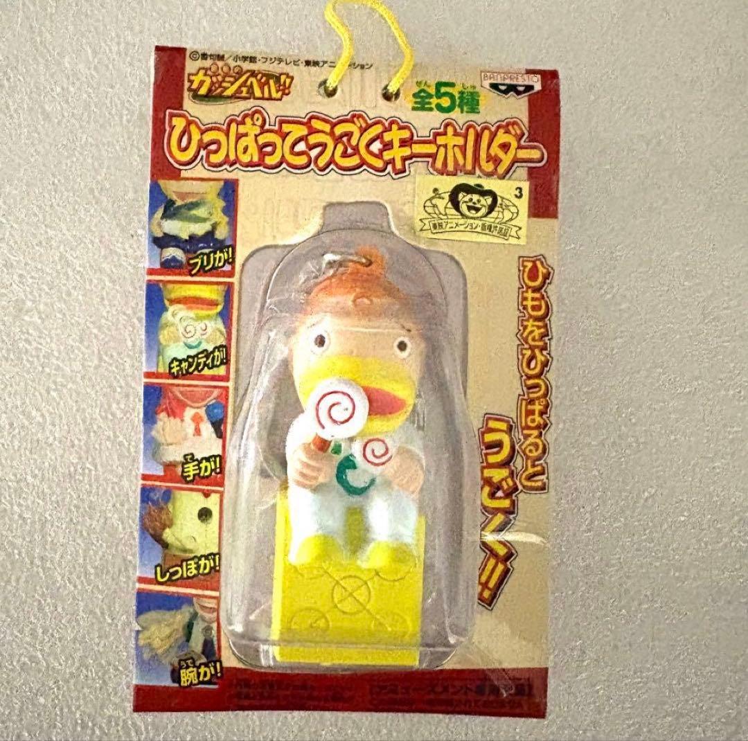 新品未使用　金色のガッシュベル　ひっぱってうごくキーホルダー　全５種　全完揃