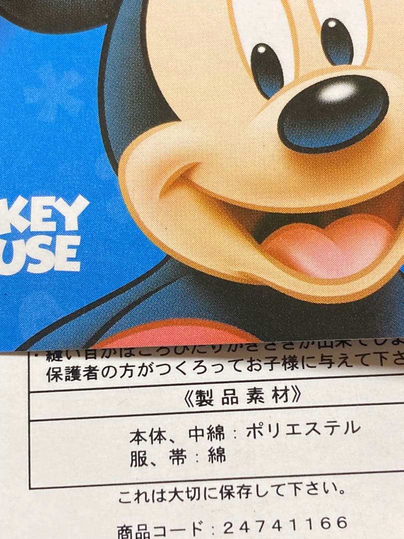 ミッキーBIGぬいぐるみ＊可愛い浴衣　お値下げ！