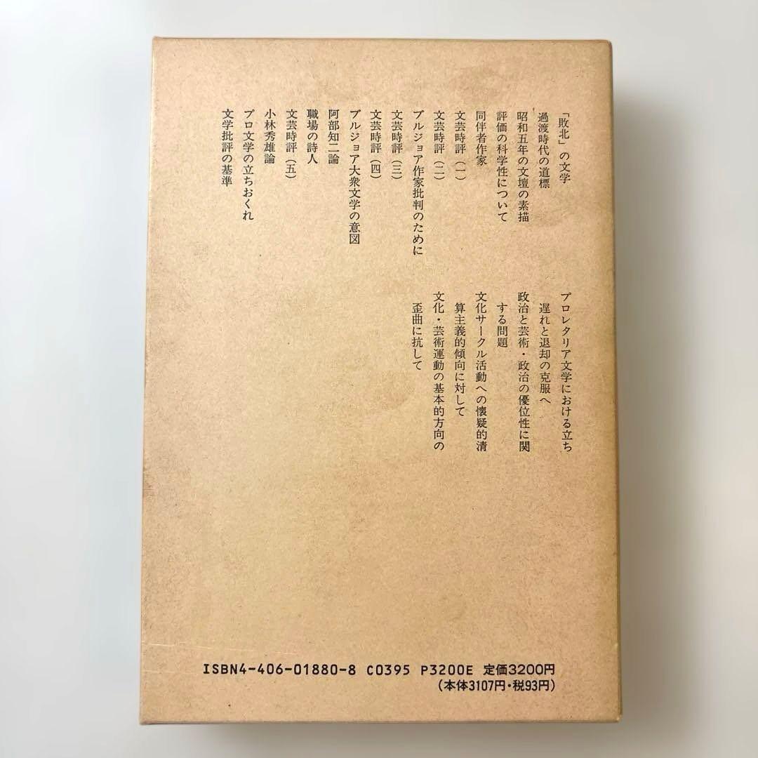 日本プロレタリア文学評論集・１〜７（全七巻） 新日本出版社