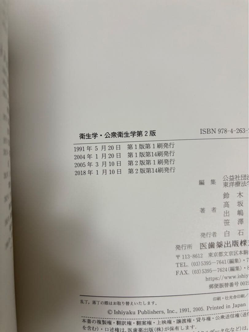 【書き込みなし】鍼灸　専門学校　教科書　9冊セット