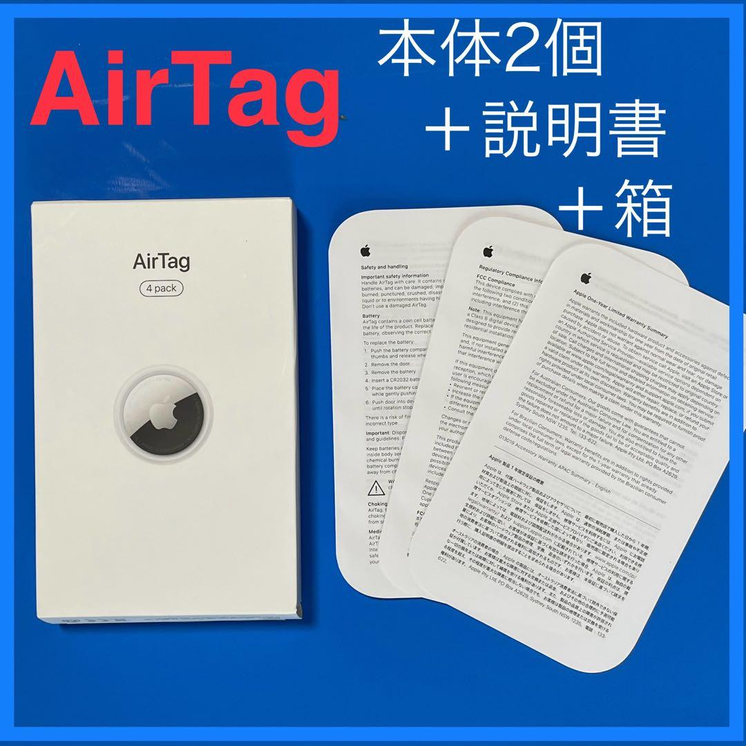 【Apple】AirTag本体2個◆箱/説明書付◆未使用品◆送料込み◆エアタグ