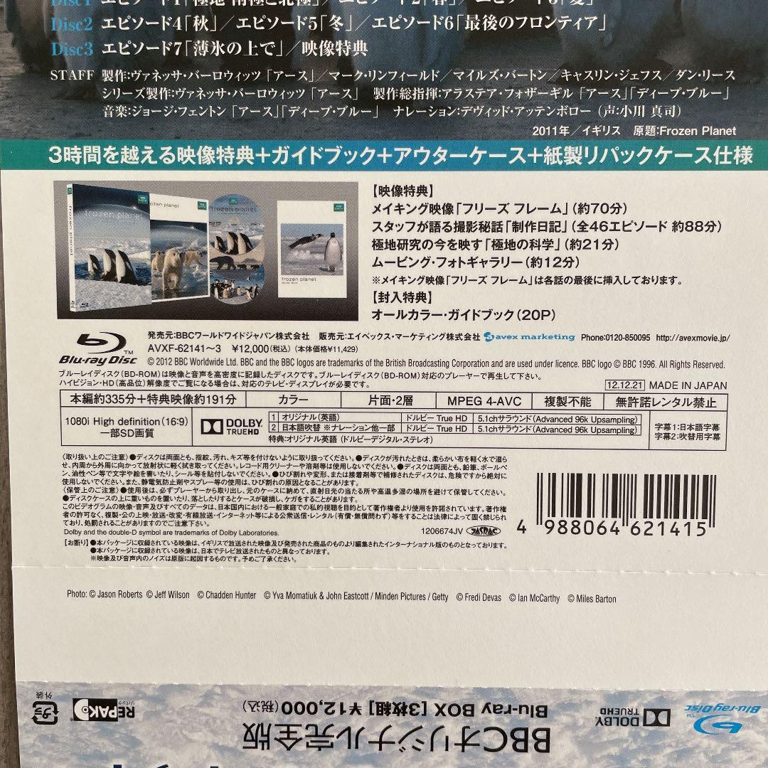 フローズン・プラネット BBCオリジナル完全版 Blu-ray BOX〈3枚組〉