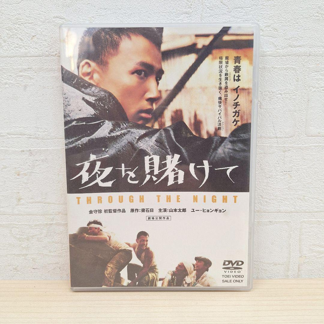 22 夜を賭けて THROUGH THE NIGHT DVD