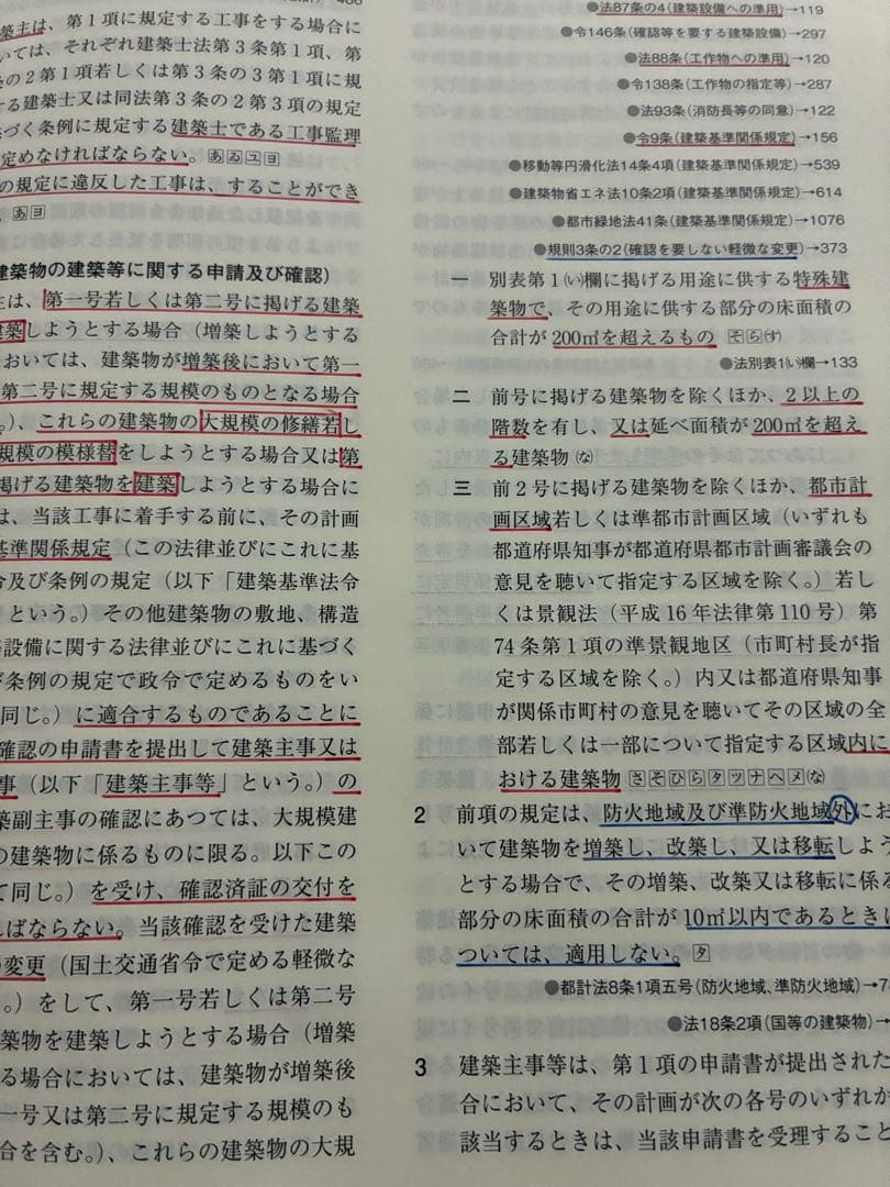 【線引き済み】建築関係法令集法令編 令和８年版　2026 二級建築士　総合資格