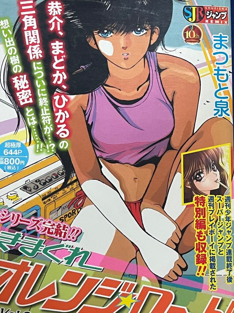 【普及版】　気まぐれオレンジロード　　　全6巻