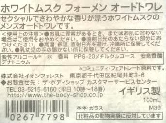 ザ ボディショップ　ホワイトムスク フォーメン 100ml オードトワレ
