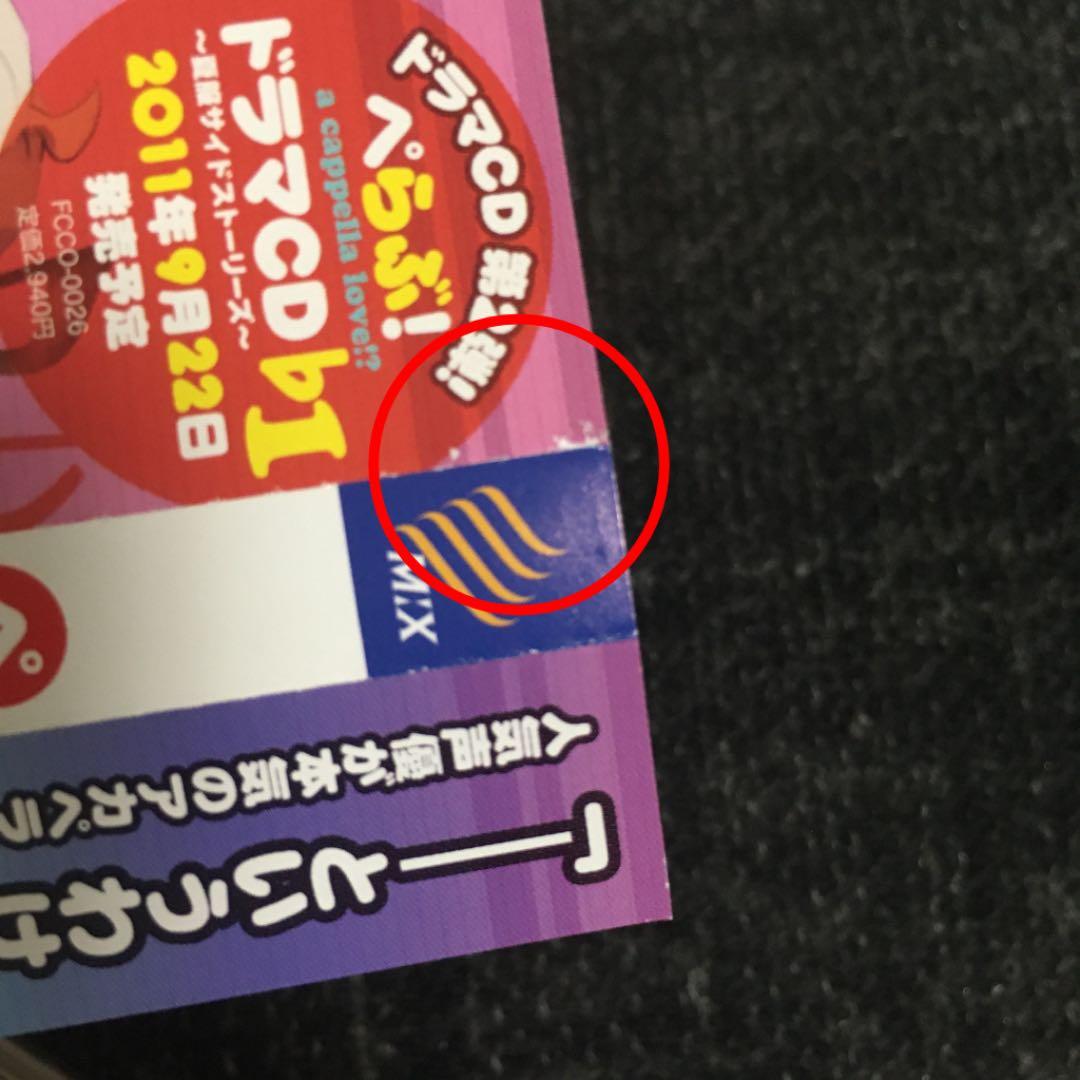 ぺらぶ　CD 木村良平　細谷佳正　前野智昭　柿原徹也　KENN 津田健次郎