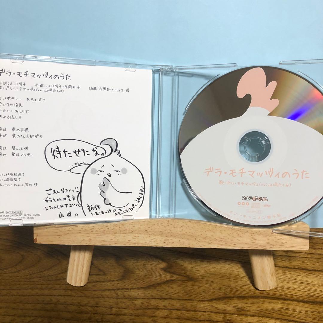 デラ・モチマッヅィのうた　CD レア　廃盤