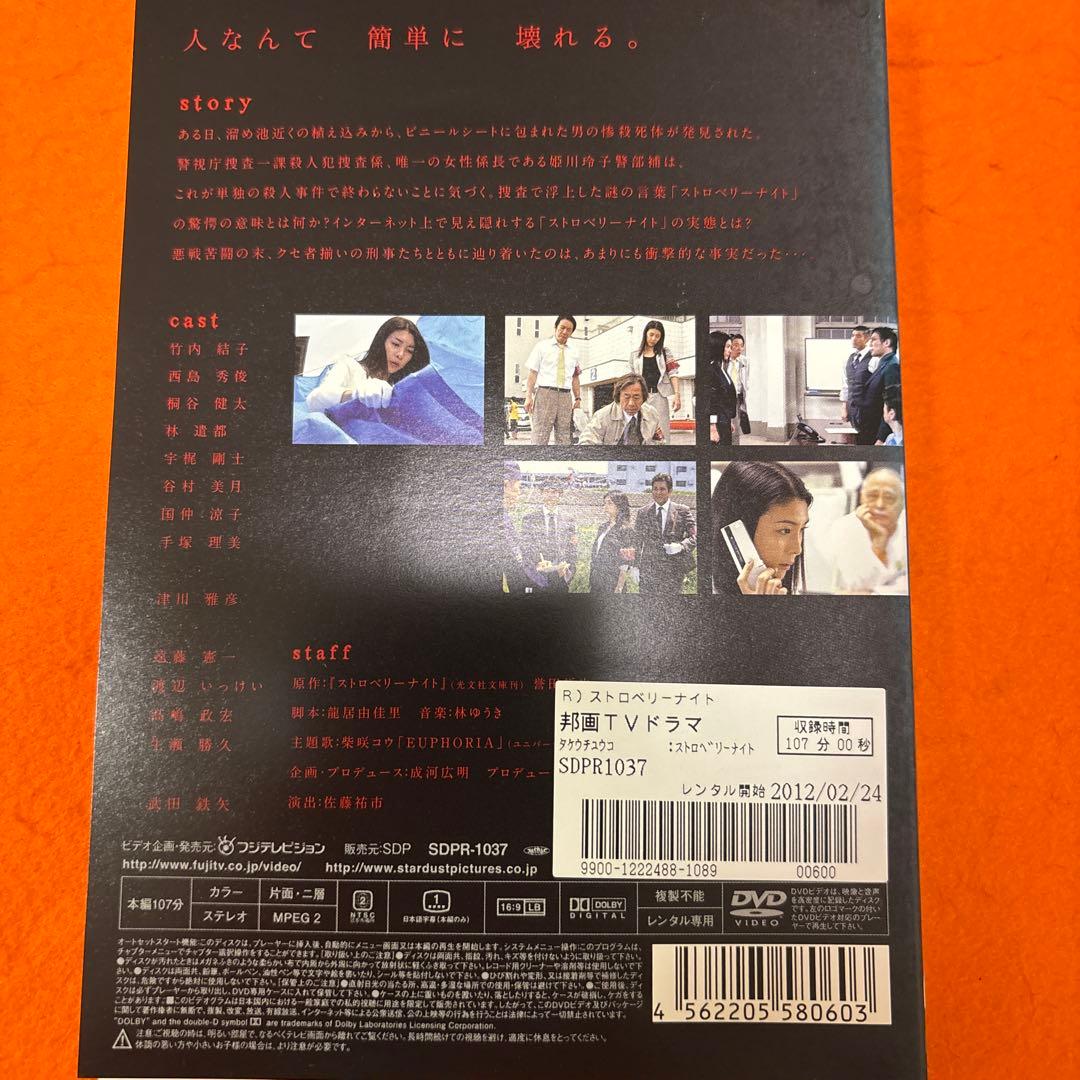 ストロベリーナイト　 DVD テレビドラマ　全巻セット　シーズン1 竹内結子