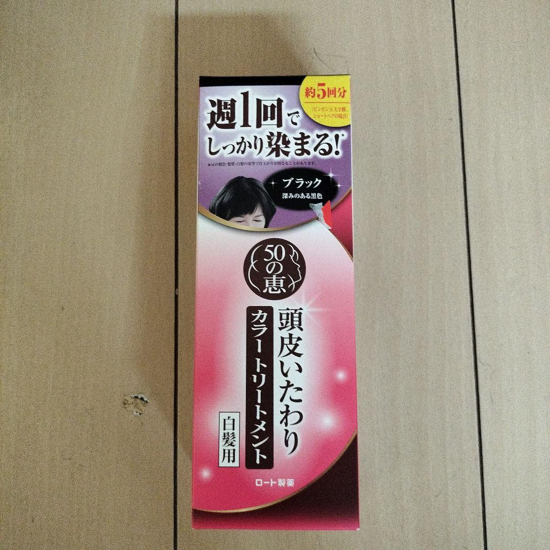ロート製薬 白髪染め ブラック 5回分