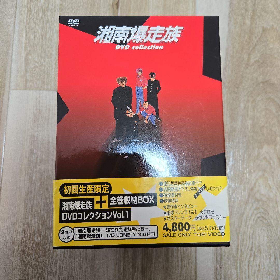 湘南爆走族　dvd全巻セット