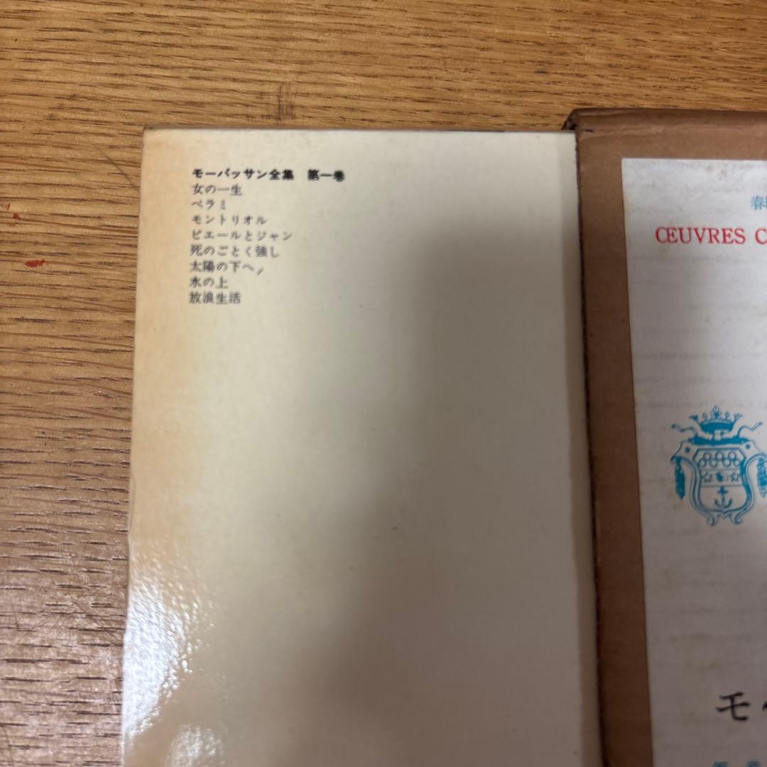 【美品】モーパッサン全集 全3巻　春陽堂　初版　希少本 稀覯本 コレクター品