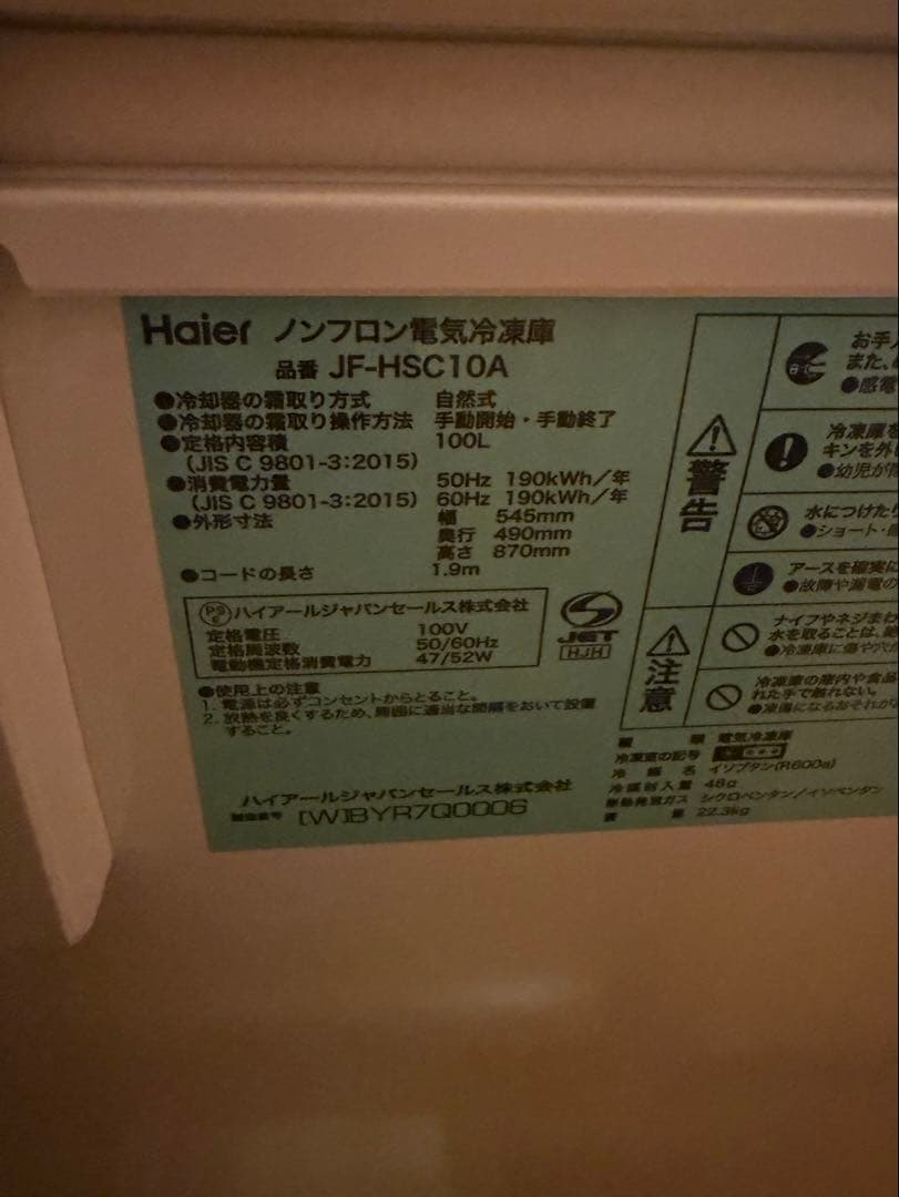 Haier ホワイト 冷凍庫 49.5x54.5x87cm 上開き