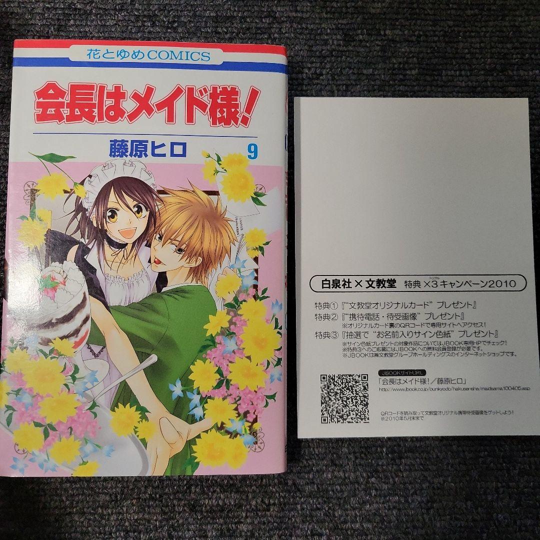 会長はメイド様! 9巻 購入特典イラストカード　文教堂