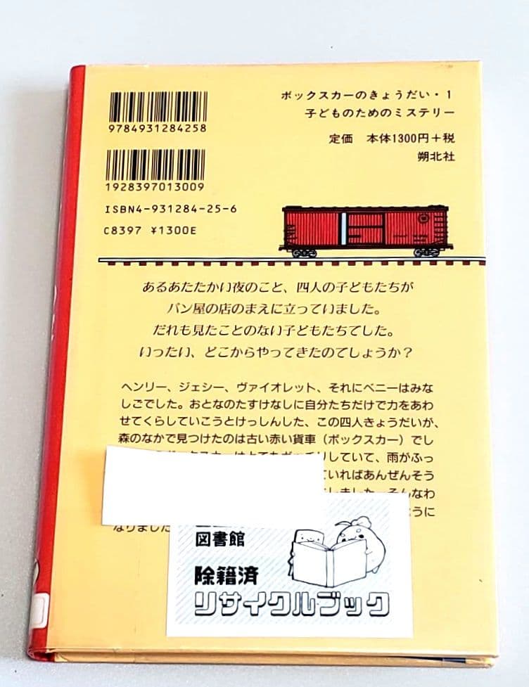 ボックスカーのきょうだい シリーズ 10冊セット