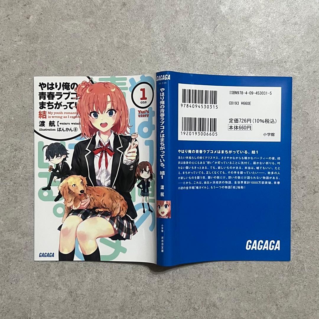 【非売品・希少】やはり俺の青春ラブコメはまちがっている。 直筆サイン