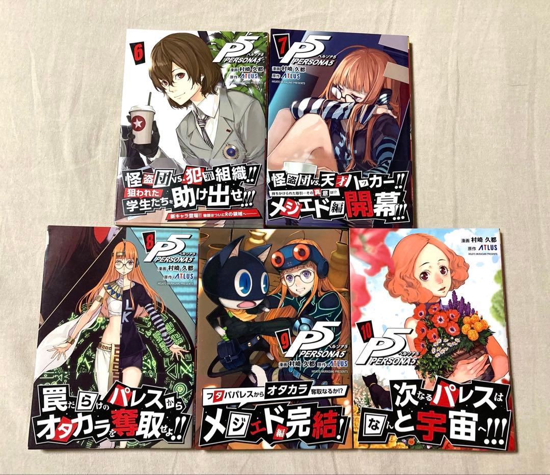 ペルソナ5 PERSONA5 1〜15巻セット