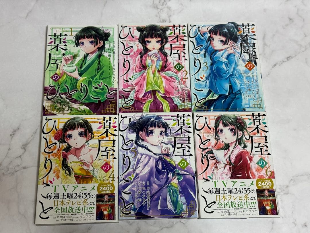 【薬屋のひとりごと】1〜14巻+特典(ねこクラゲ/スクウェアエニックス版)