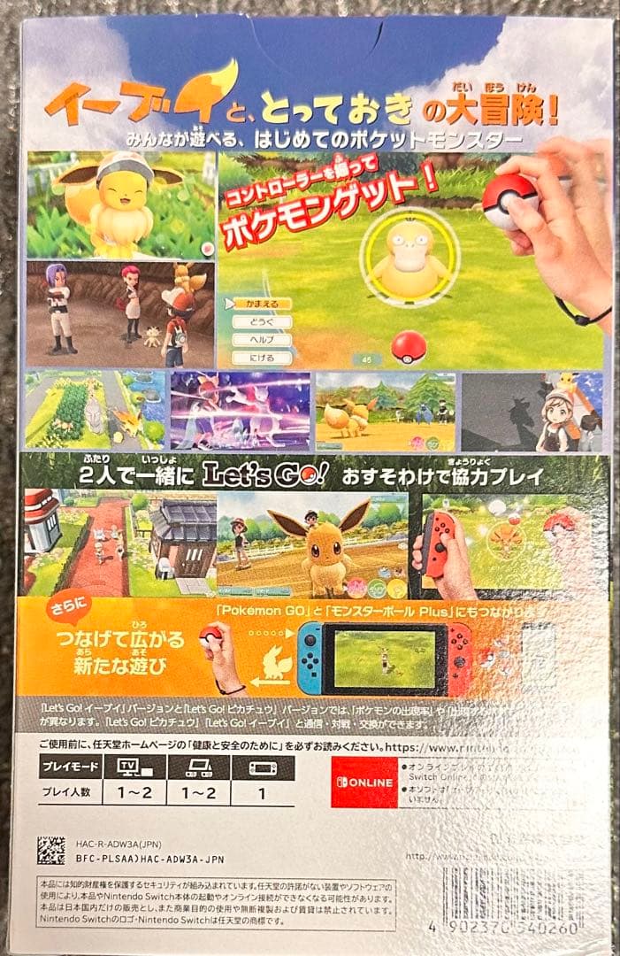 ポケットモンスター Let's Go! イーブイ モンスターボールPlus 新品