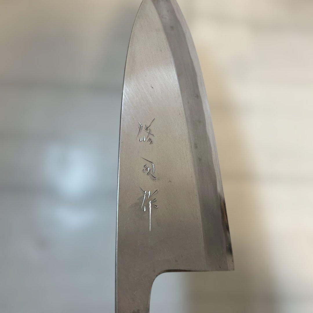 修司作　出刃包丁 ステンレス鋼 木製ハンドル 約15cm 全長29cm