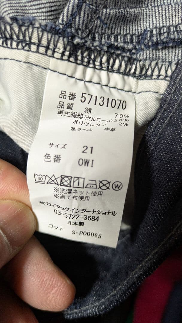 美品 ヤヌーク デニムパンツ 21　ワイドストレート