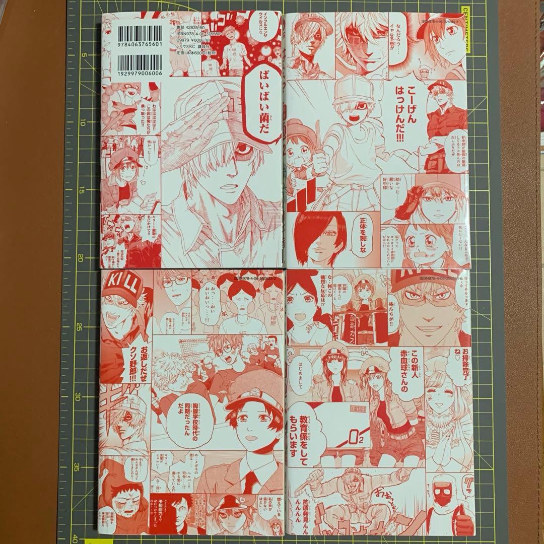 はたらく細胞 1-6巻、BLACK1-8巻