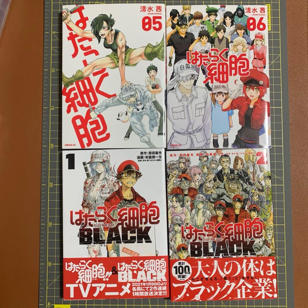 はたらく細胞 1-6巻、BLACK1-8巻