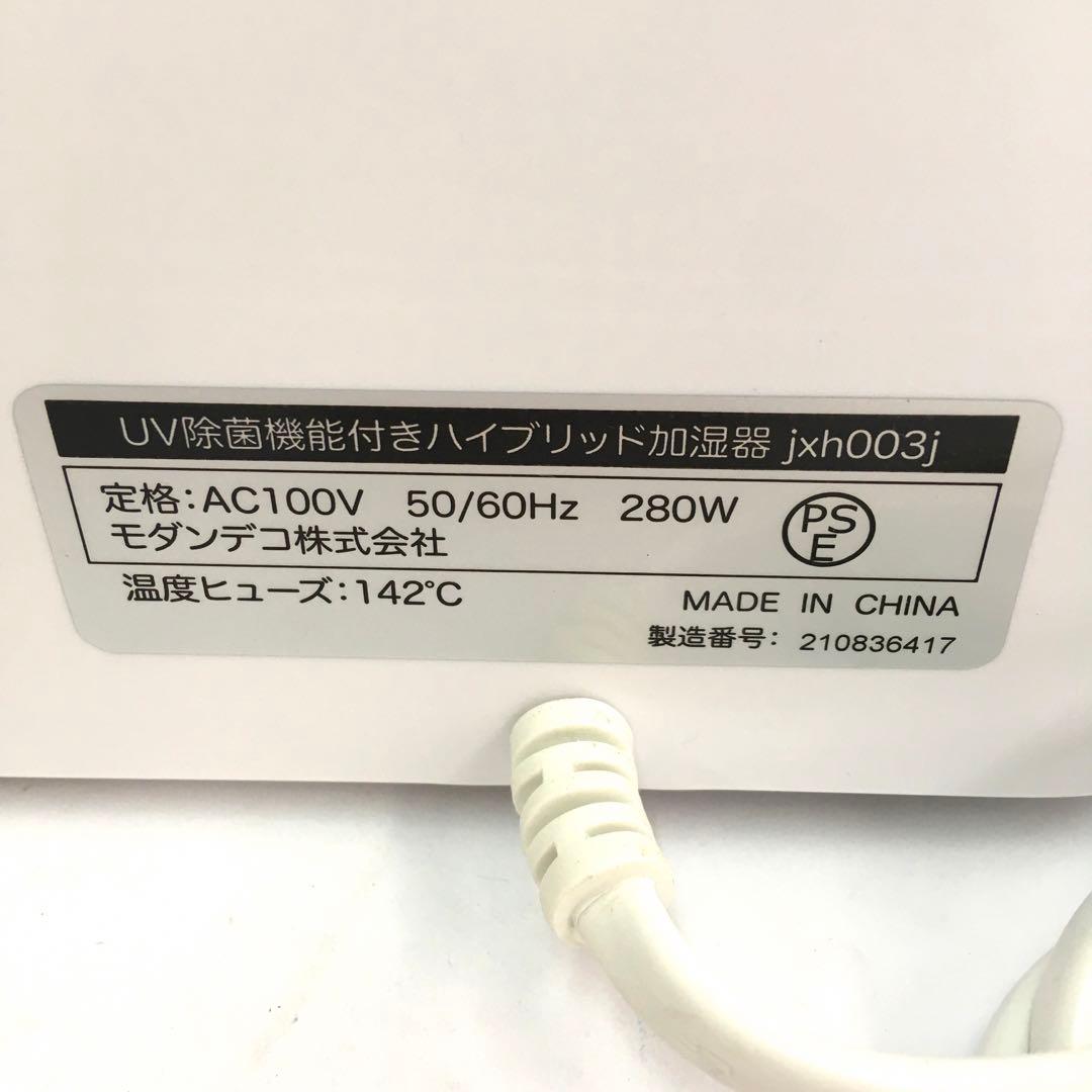 AND-DECO UV除菌機能付きハイブリッド加湿器 ホワイト 白 リモコン付き