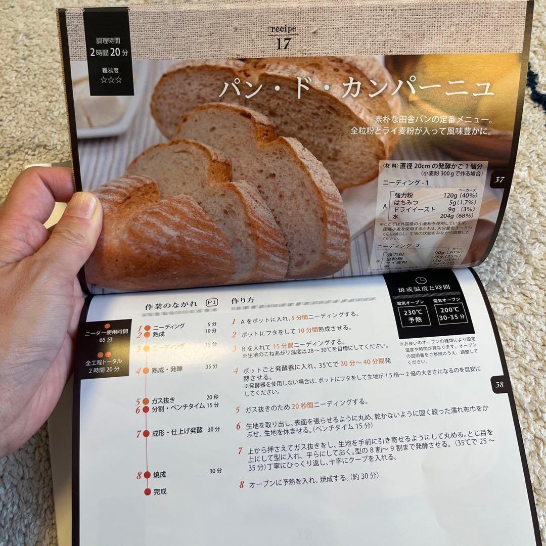 洗えてたためる発酵器　PF102 レシピブック&キャンバス生地付き