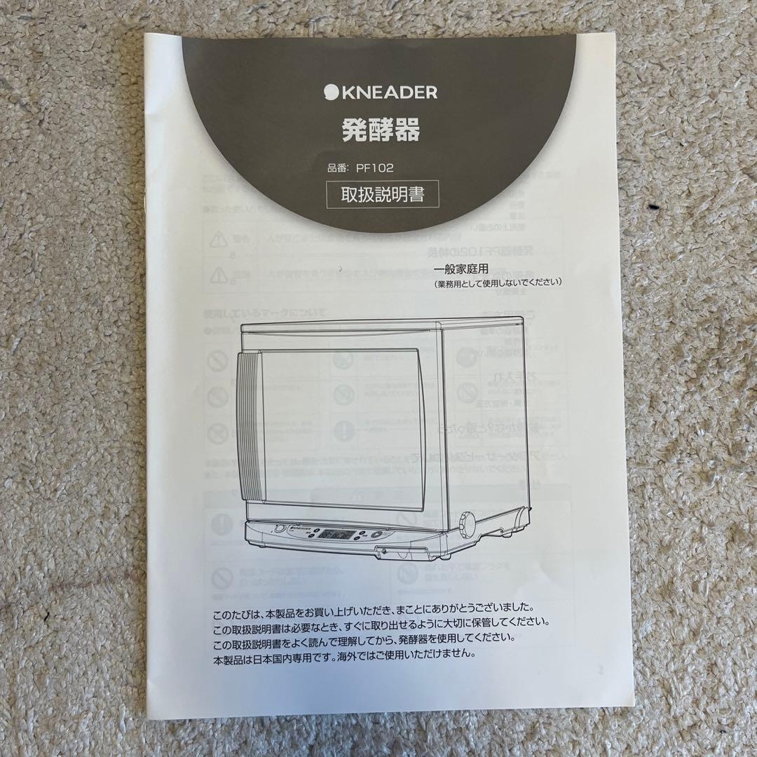 洗えてたためる発酵器　PF102 レシピブック&キャンバス生地付き