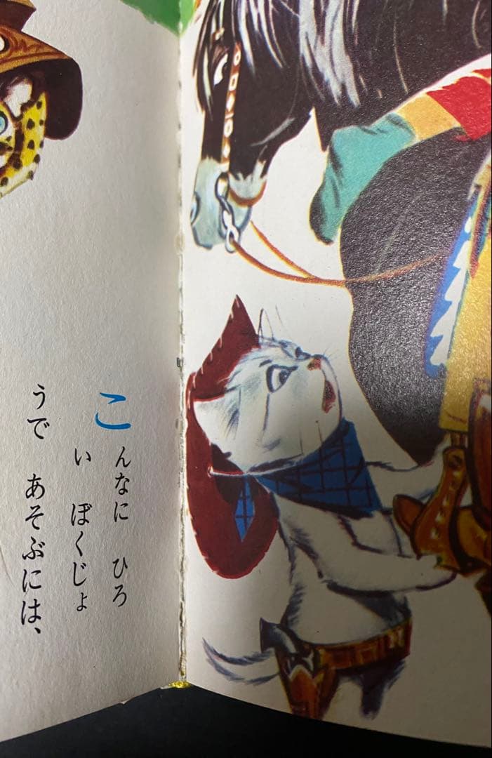 「カロリーヌとおともだち」世界の童話 12