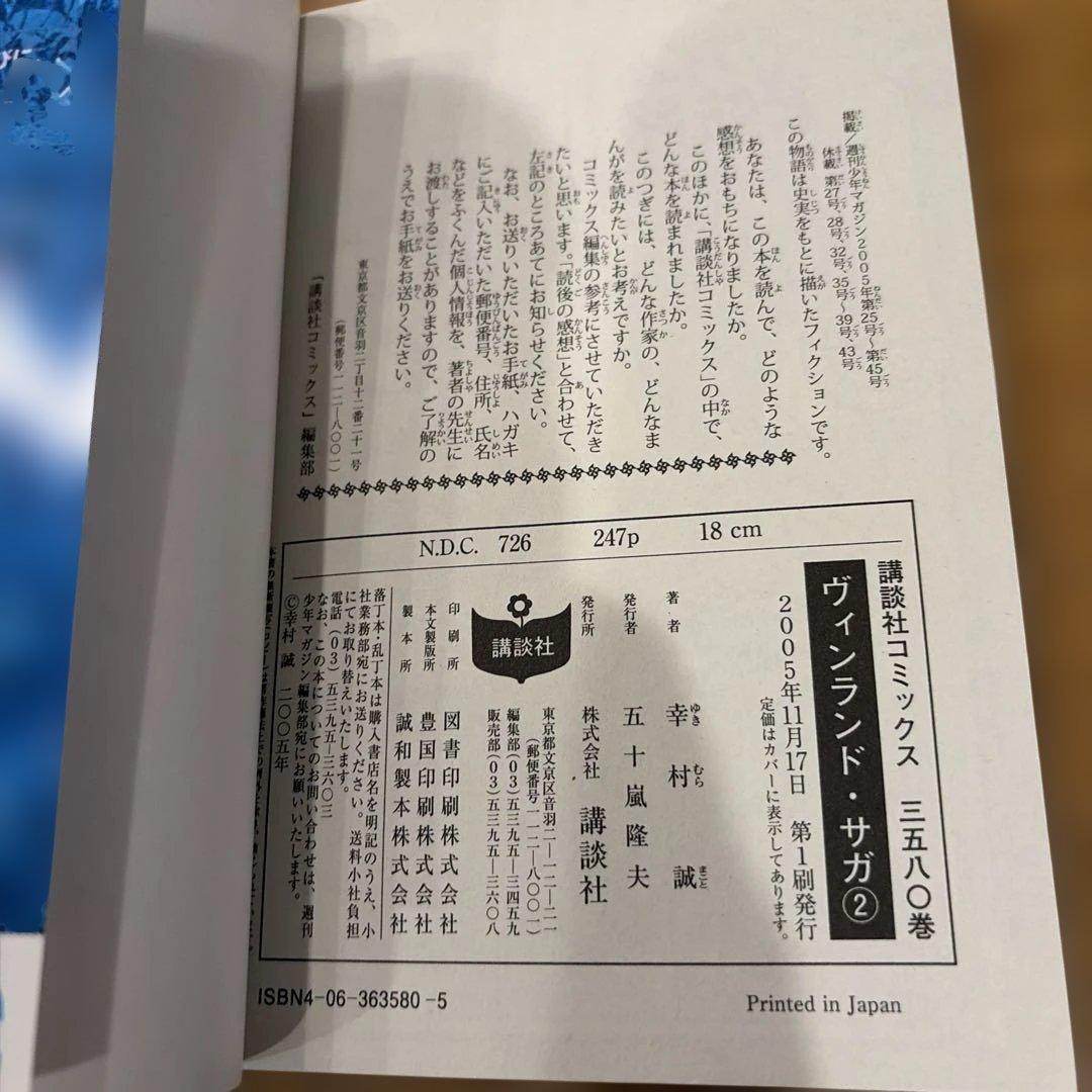 初版本　第一刷　少年マガジン版　ヴィンランド・サガ 1 、2
